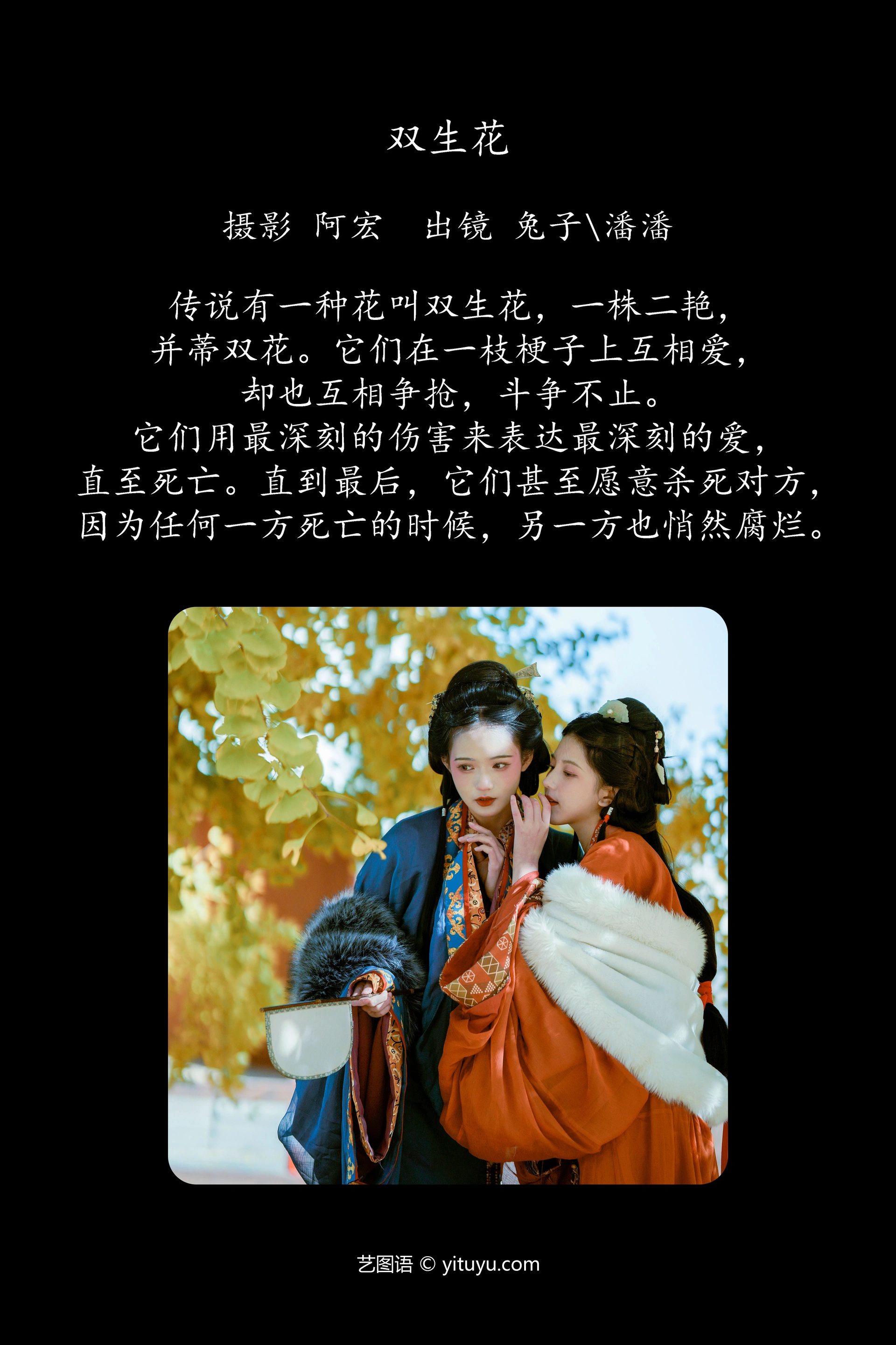 [YITUYU艺图语]2024.01.01 双生花 潘潘 0